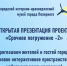Музей Полярного представляет проект «Срочное погружение — 2» - Историко-краеведческий музей